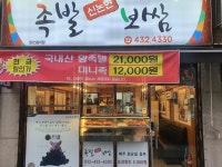 신논현족발보쌈