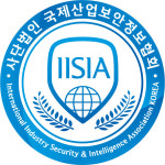 국제산업보안정보협회
