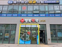 수원행복약국