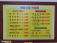 대통식당