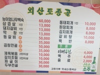 외산면 토종골