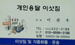 이관우 개인용달