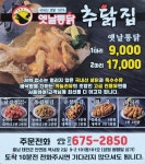추닭집백사장점