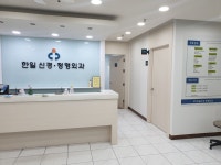 한일신경외과의원