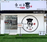 육이구낙곱새 영등포점