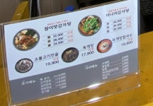 참이맛감자탕 안동점