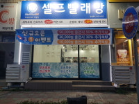 리치워시24덕월점