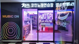 핫플코노코인노래연습장