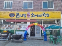곤지암 할매 소머리국밥 예천풍양점