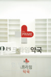 운정프라임약국