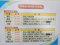 관동손세차장