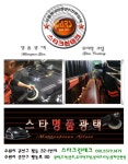 새차만들기스타크린테크