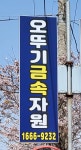 오뚜기금속자원
