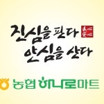하나로마트 사등농협