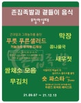 촌집족발