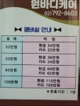 원바디케어