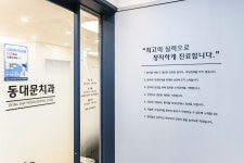 동대문치과의원