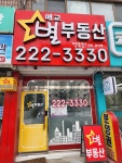 매교별공인중개사사무소