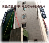 정경숙공인중개사사무소