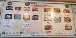 큰가마솥할매순대국&양선지해장국 묵호역점