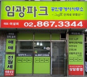 임광파크공인중개사사무소
