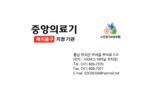 중앙의료기