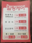 힐링케어