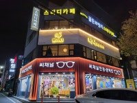 씨채널안경 온산점