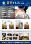 몸신통증사냥안마원