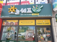 오늘쉐프 오룡1지구점