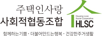 주택인사랑 사회적협동조합