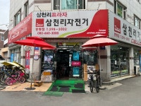 삼천리자전거 중동대리점