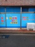 현수학교습소