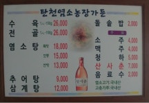 탄천염소농장가든