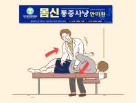 몸신통증사냥안마원