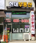 현대공인중개사사무소