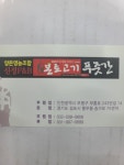 본토고기푸줏간