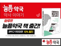 늘픔약국