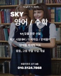 스카이영어교습소