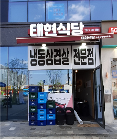 태현식당 이미지
