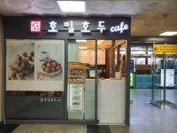 호밀호두 금정역점