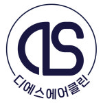 디에스에어클린