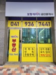 보령예미지공인중개사사무소