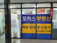 포커스부동산공인중개사사무소