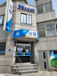 서산해누리신협본점