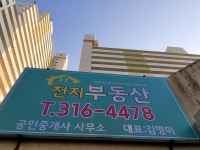 천지공인중개사사무소