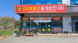 오케이부동산중개법인