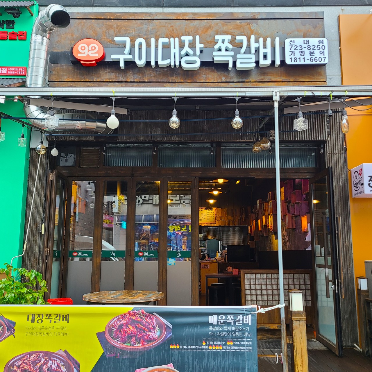구이대장쪽갈비 이미지