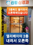 신통신경과의원