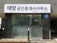 태양공인중개사사무소